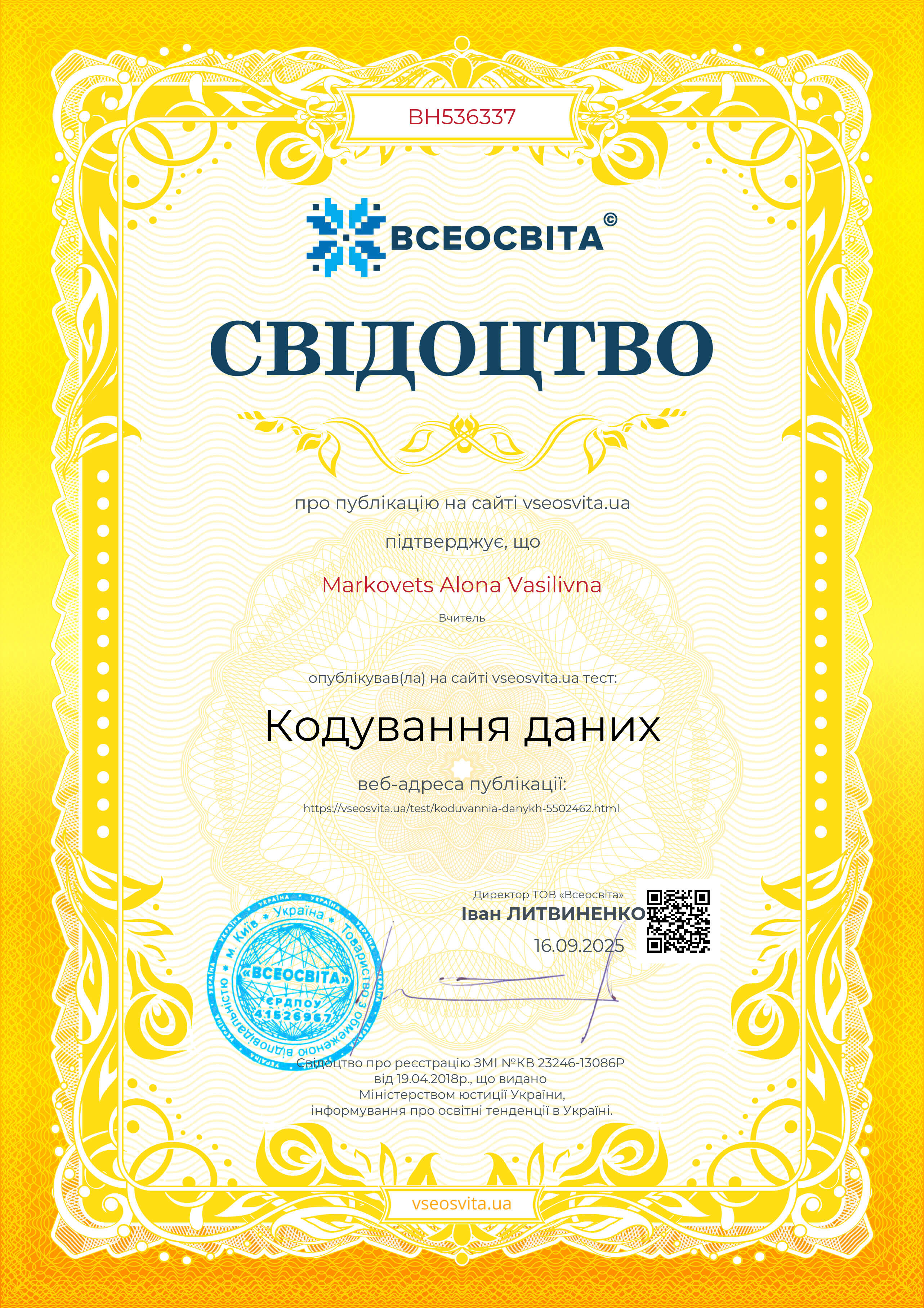 Сертифікат Всеосвіта